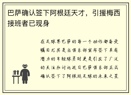 巴萨确认签下阿根廷天才，引援梅西接班者已现身