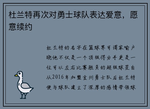杜兰特再次对勇士球队表达爱意，愿意续约